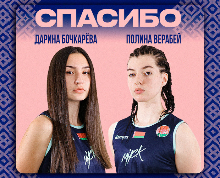 Благодарим девушек!